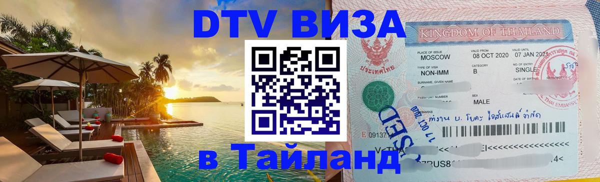 Цены на DTV визу в Таиланд — пакеты услуг, достаточно даже паспорта - 